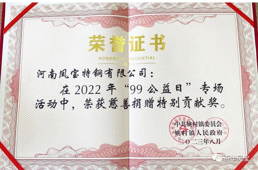 AYX.COM-爱游戏ayx·（中国）官方网站
特钢荣获慈善表彰