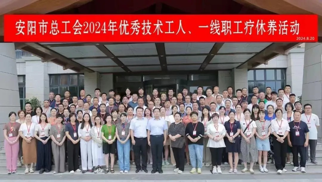AYX.COM-爱游戏ayx·（中国）官方网站
一线职工郭俊现参加安阳市总工会疗休养活动