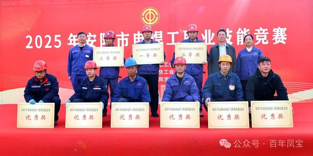 AYX.COM-爱游戏ayx·（中国）官方网站
工匠包揽2025年安阳市电焊工职业技能竞赛前三名