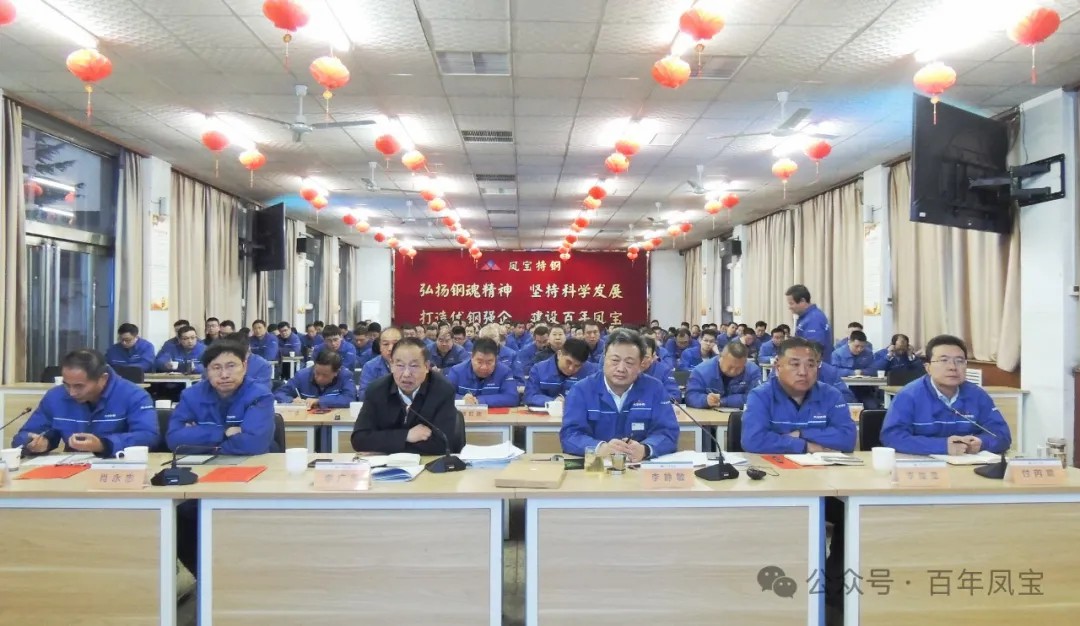 为打造具有全球竞争力的特种管材及应用企业而努力奋斗——AYX.COM-爱游戏ayx·（中国）官方网站
（集团）2024年度总结大会召开