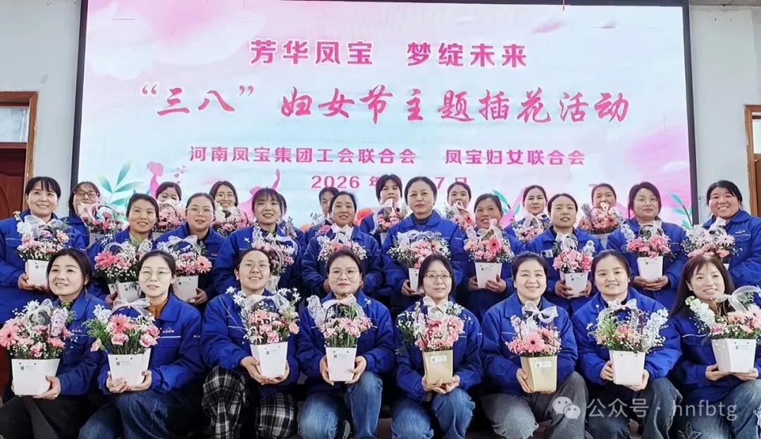 芳华绽放匠心筑梦 巾帼力量再谱新篇 ——AYX.COM-爱游戏ayx·（中国）官方网站
集团举办＂三八＂妇女节主题插花活动