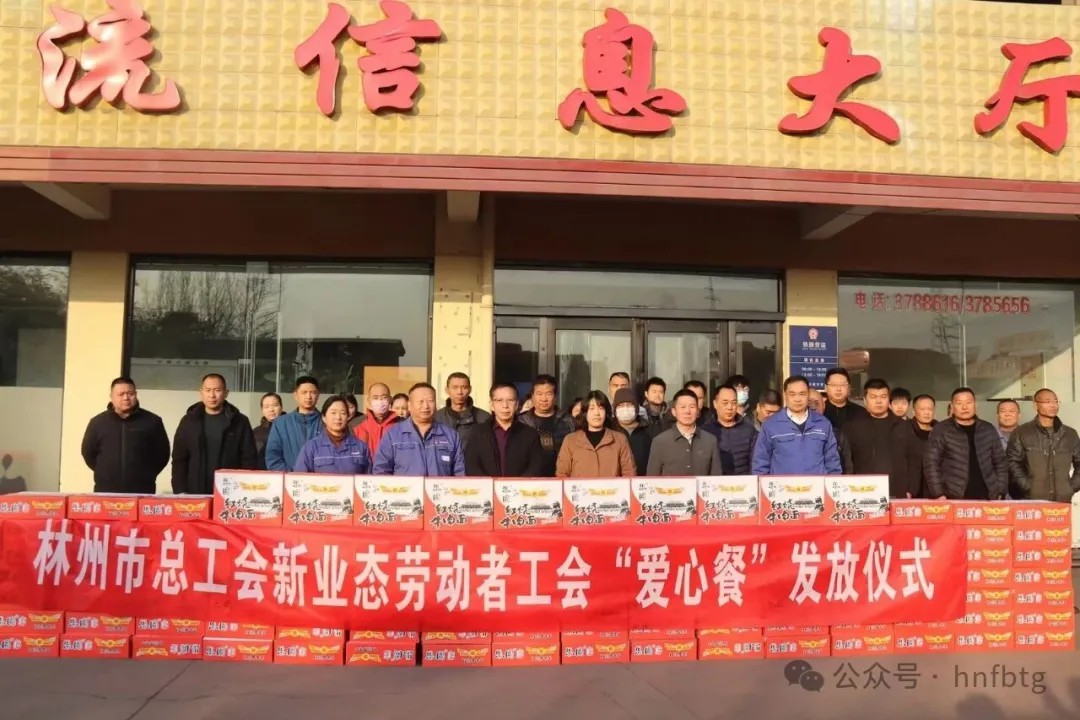 林州市总工会“春节送温暖”专项行动走进AYX.COM-爱游戏ayx·（中国）官方网站
物流园区