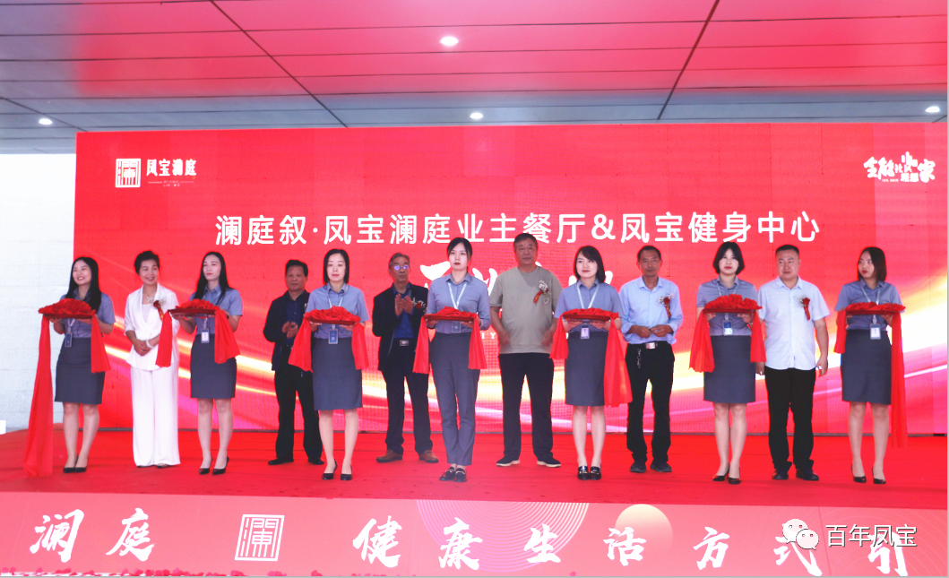 美好，是生活的内核—AYX.COM-爱游戏ayx·（中国）官方网站
地产澜庭叙业主餐厅暨AYX.COM-爱游戏ayx·（中国）官方网站
健身中心开业啦！