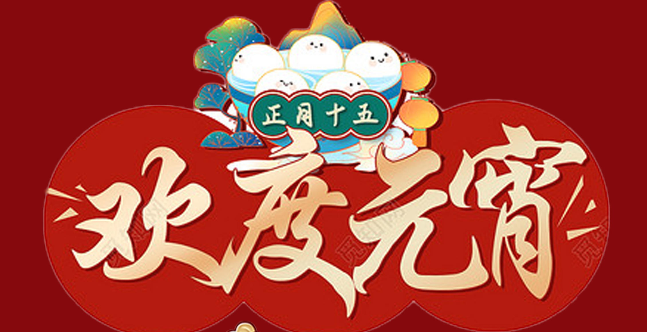 AYX.COM-爱游戏ayx·(中国)官方网站
特钢集团祝大家元宵节快乐!