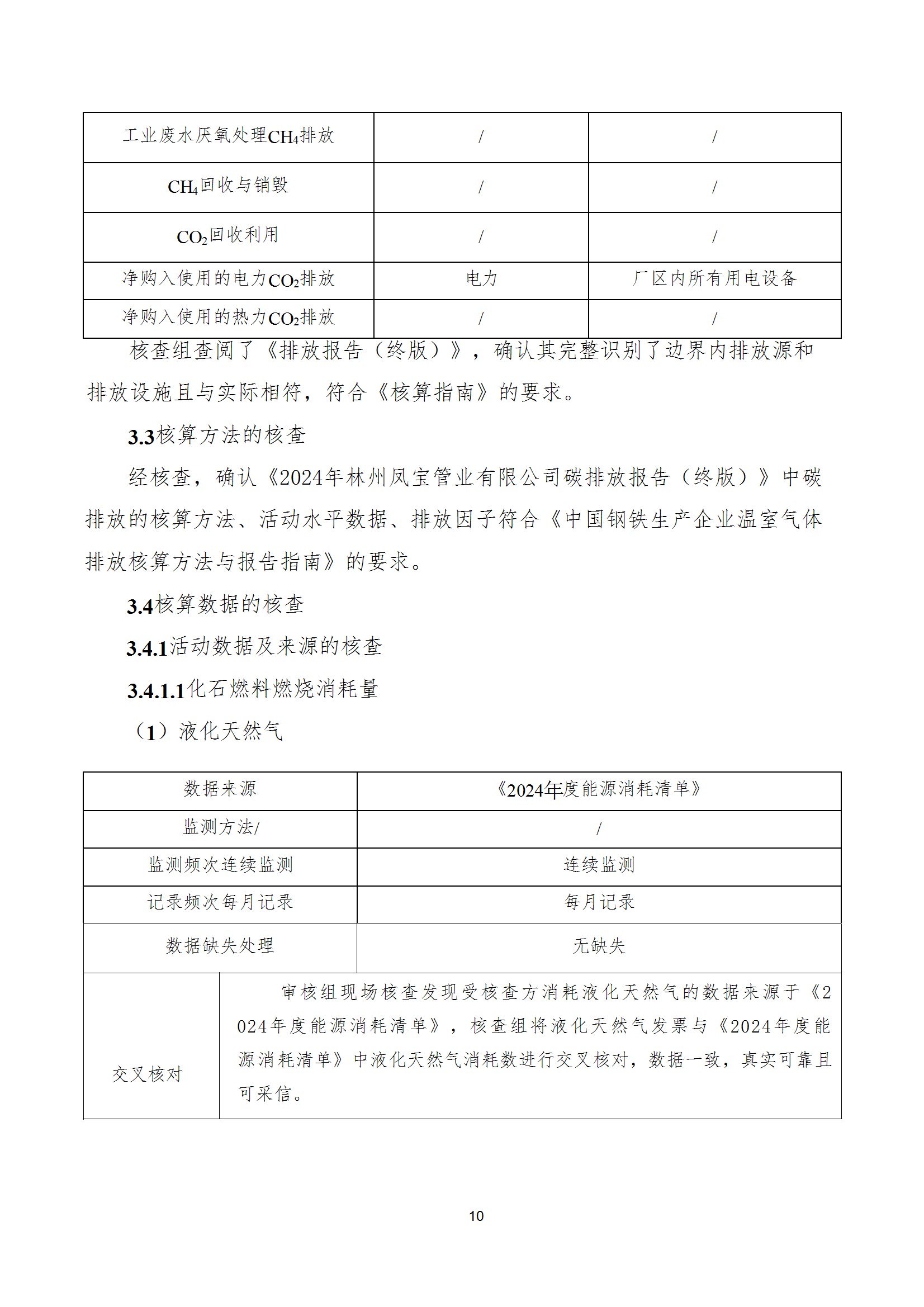 碳核查报告--林州AYX.COM-爱游戏ayx·（中国）官方网站
-2025(1) conv 15.jpeg