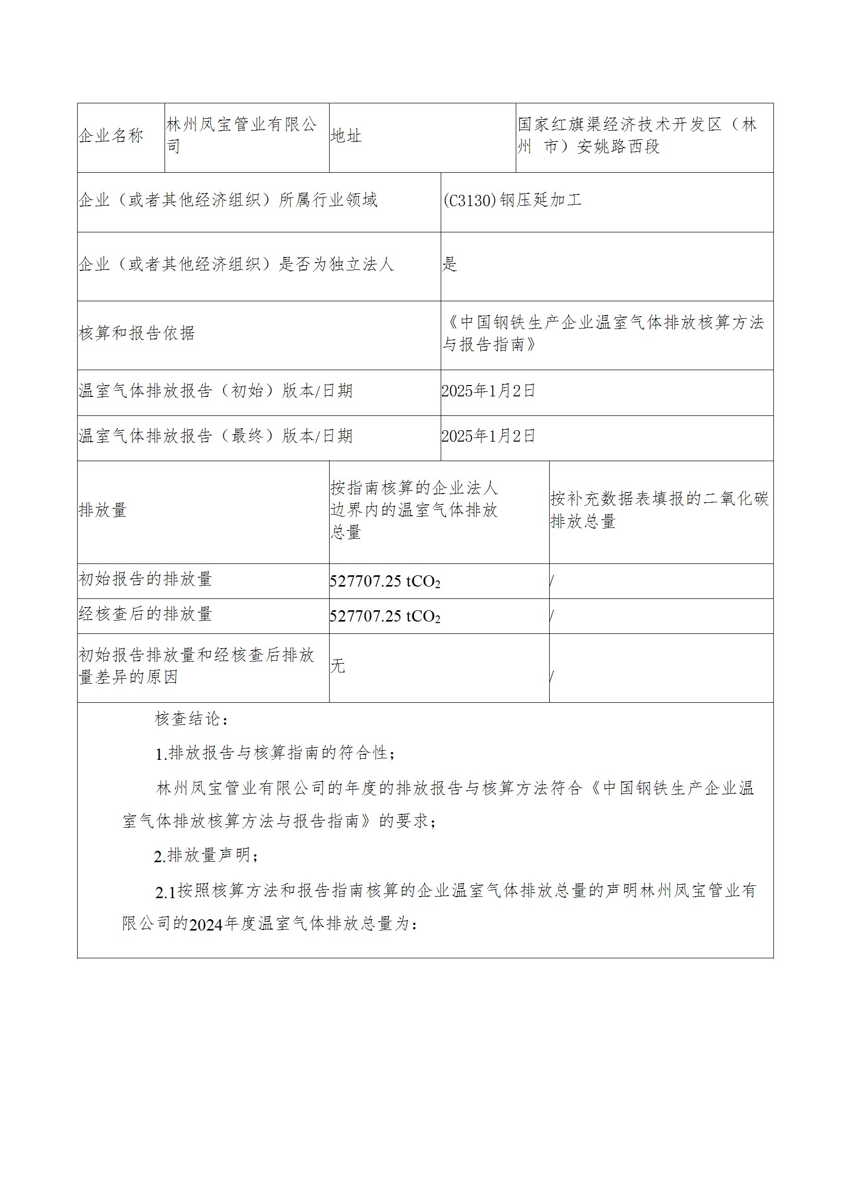 碳核查报告--林州AYX.COM-爱游戏ayx·（中国）官方网站
-2025(1) conv 2.jpeg