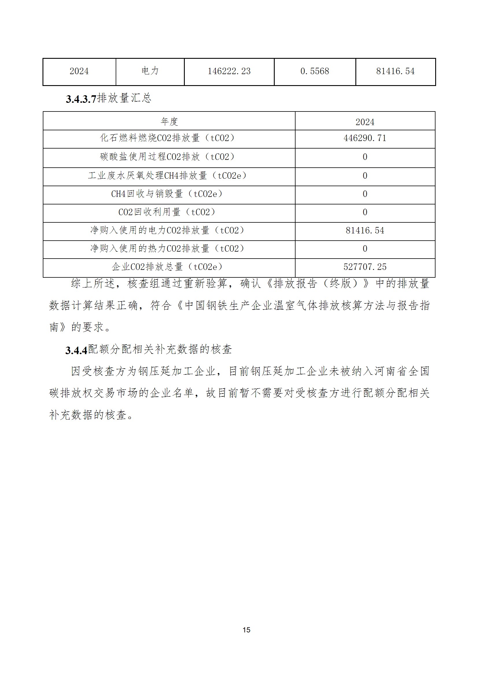 碳核查报告--林州AYX.COM-爱游戏ayx·（中国）官方网站
-2025(1) conv 20.jpeg