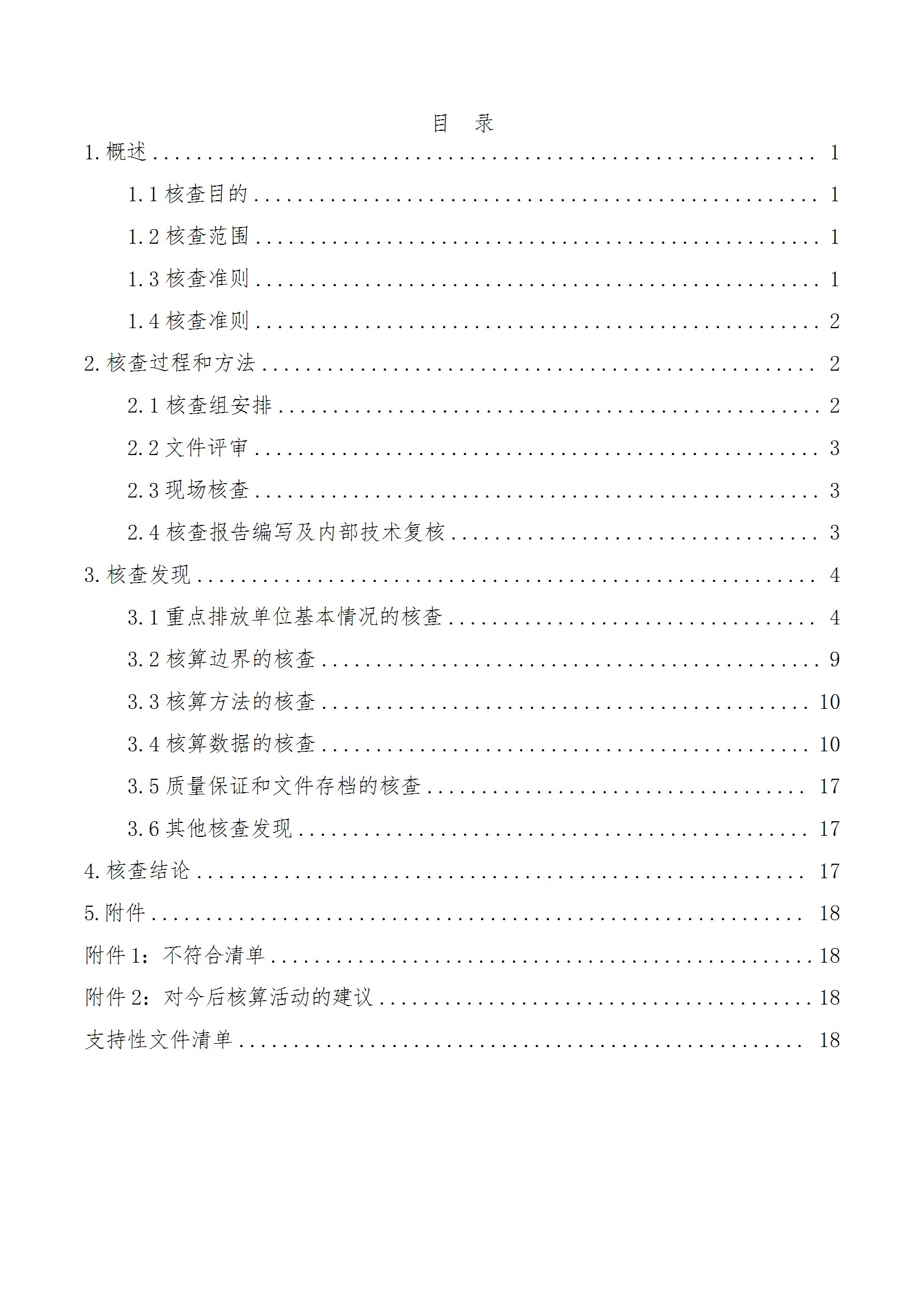 碳核查报告--林州AYX.COM-爱游戏ayx·（中国）官方网站
-2025(1) conv 5.jpeg