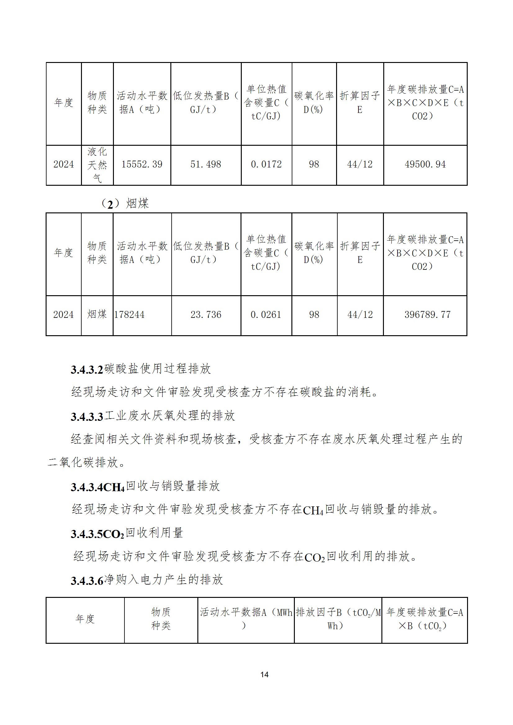 碳核查报告--林州AYX.COM-爱游戏ayx·（中国）官方网站
-2025(1) conv 19.jpeg