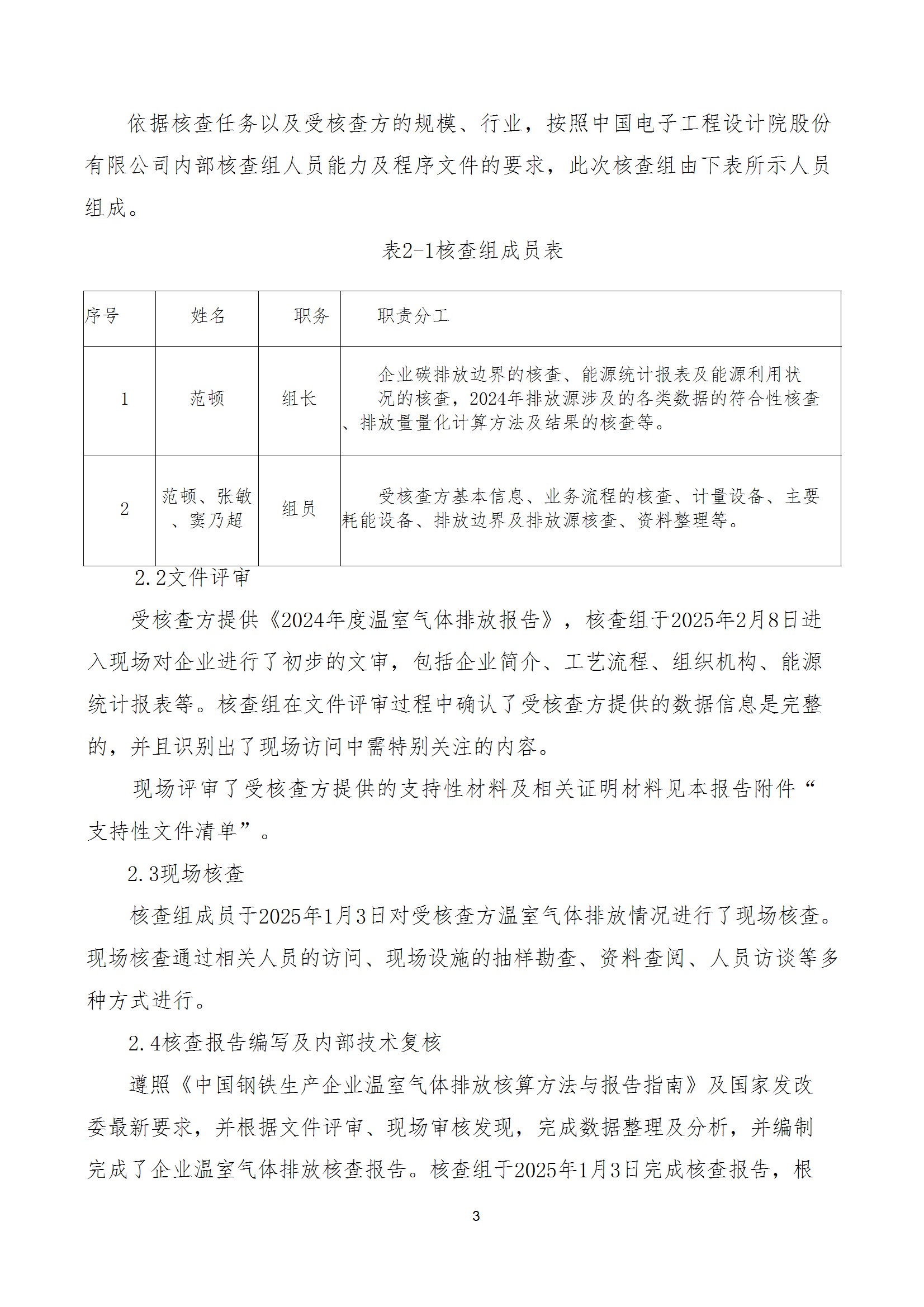 碳核查报告--林州AYX.COM-爱游戏ayx·（中国）官方网站
-2025(1) conv 8.jpeg